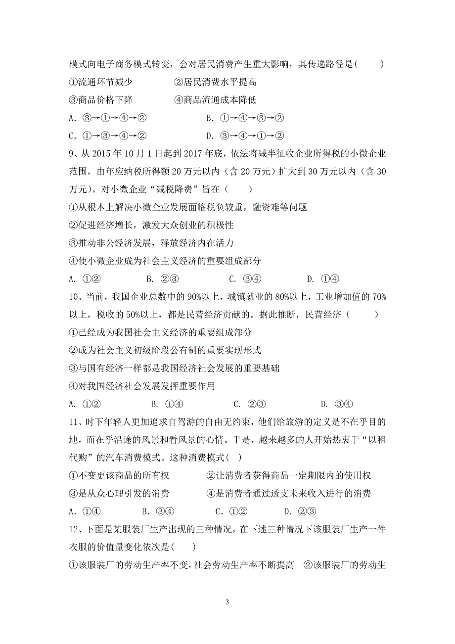 2017-2018年吉林省东丰县第三中学高一（上学期）期末考试政治卷.doc_第3页