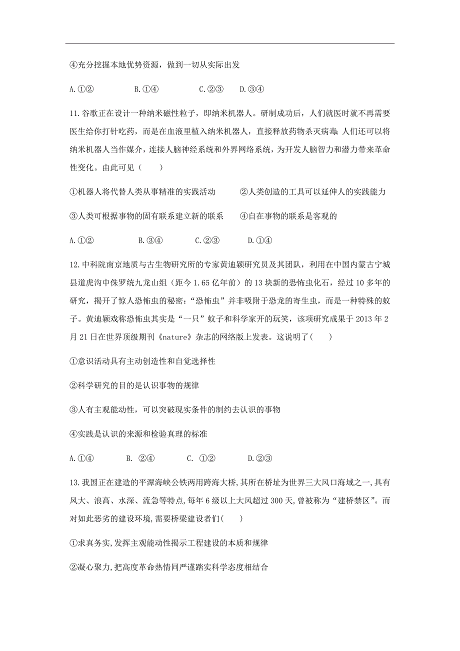 精校Word版---2018-2019学年福建省晋江市高二上学期期中考试政治（文）_第4页