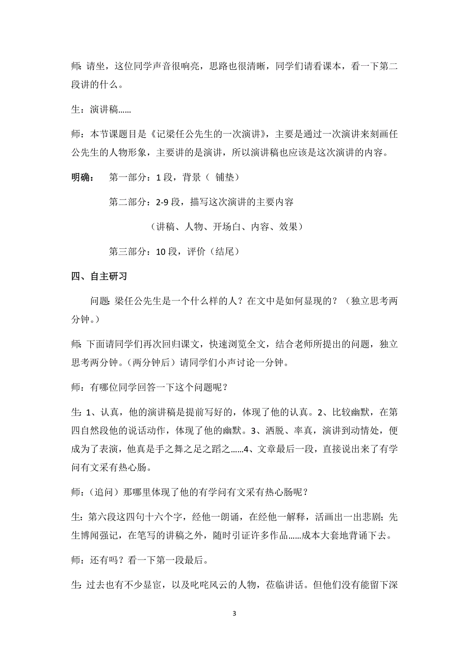 高中语文必修1第9课《记梁任公先生的一次演讲》优秀教案_第3页