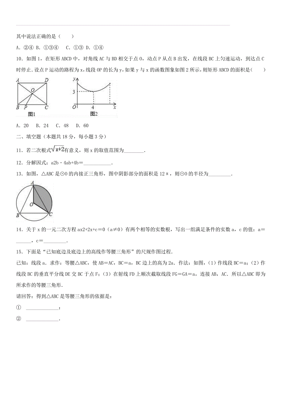 北京市石景山区2019年中考数学二模试卷（含答案解析）_第3页