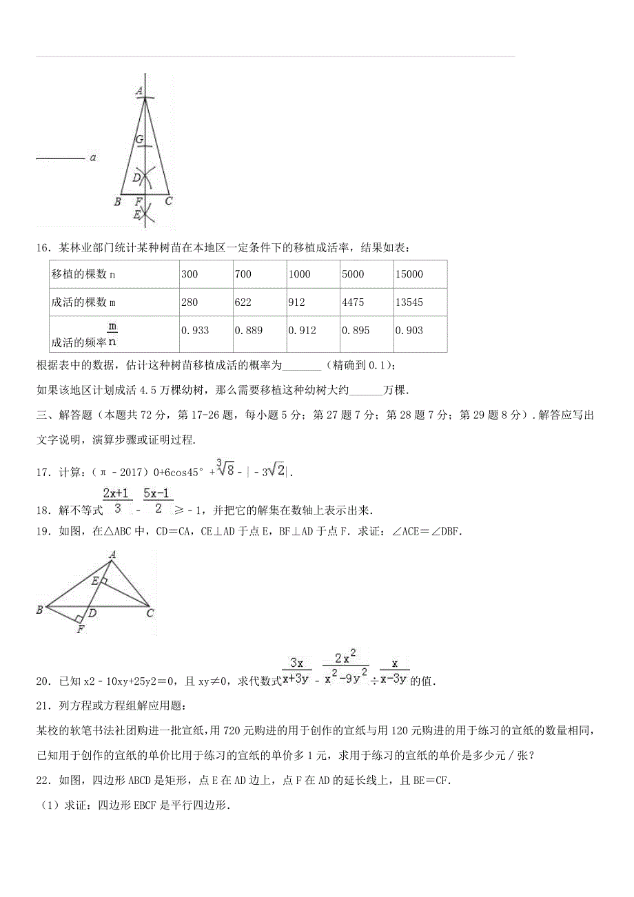 北京市石景山区2019年中考数学二模试卷（含答案解析）_第4页