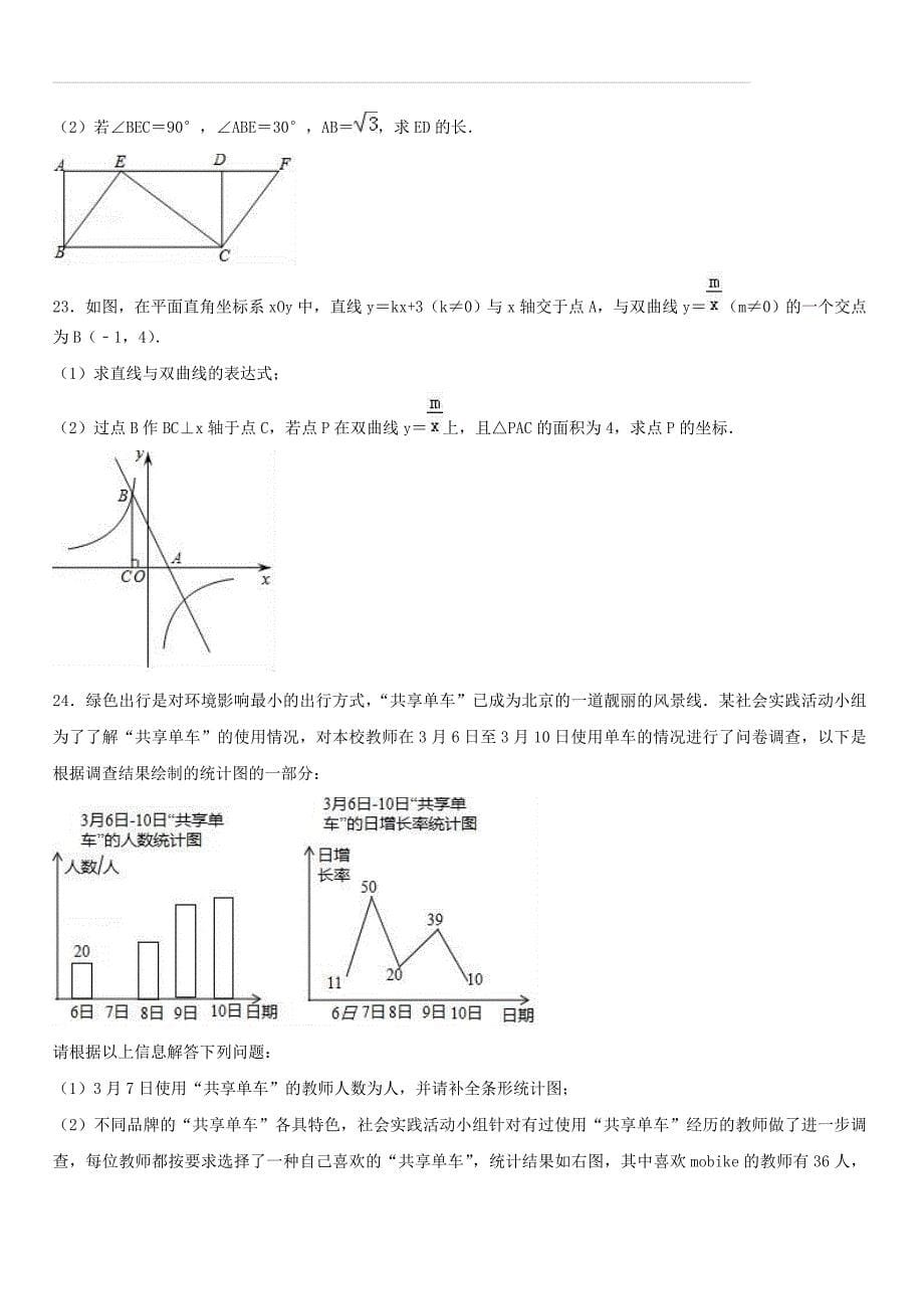 北京市石景山区2019年中考数学二模试卷（含答案解析）_第5页