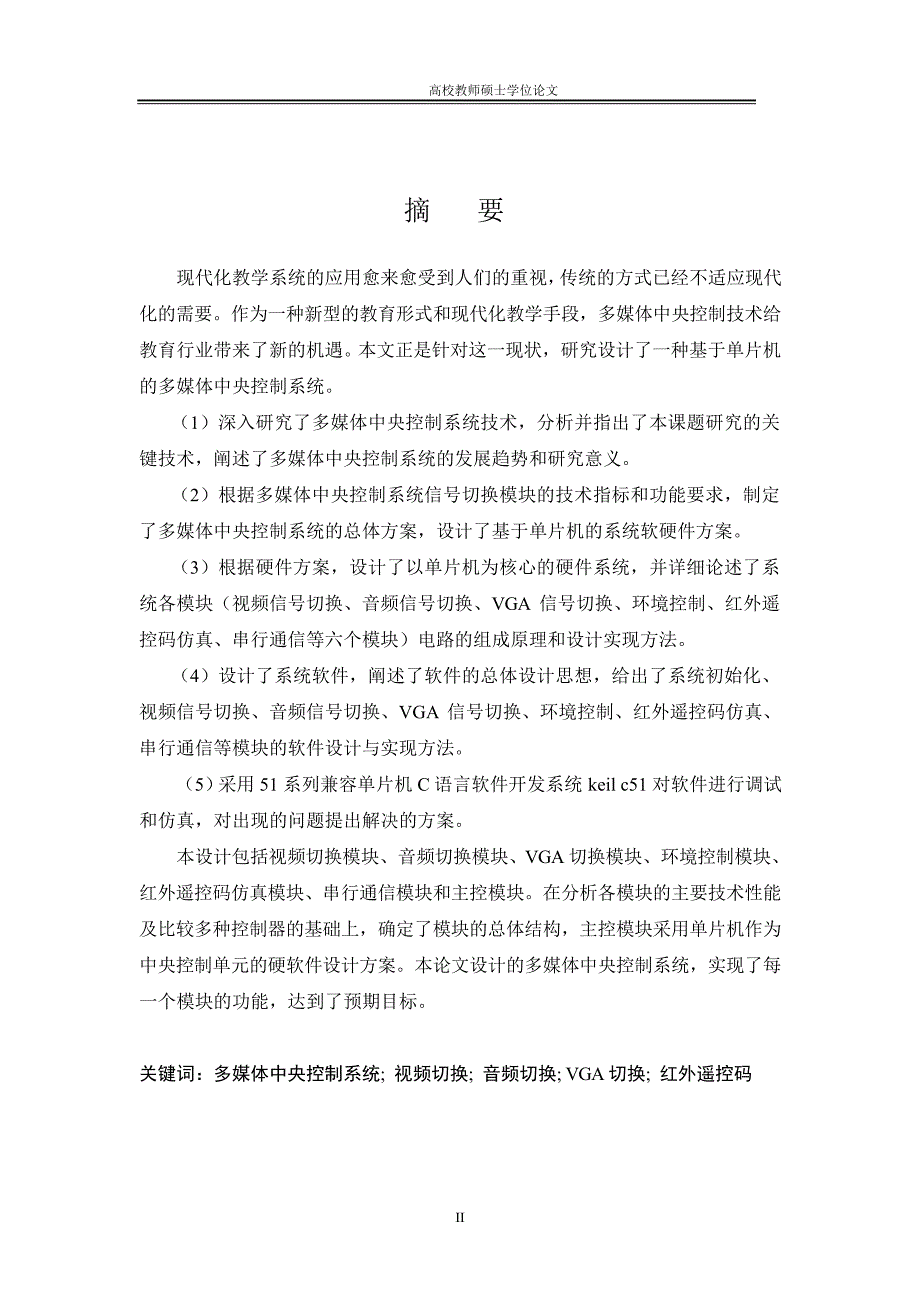 数字多媒体中央控制系统设计_第2页