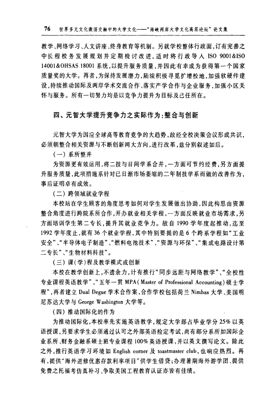 提升大学国际竞争力与整合的策略_第3页