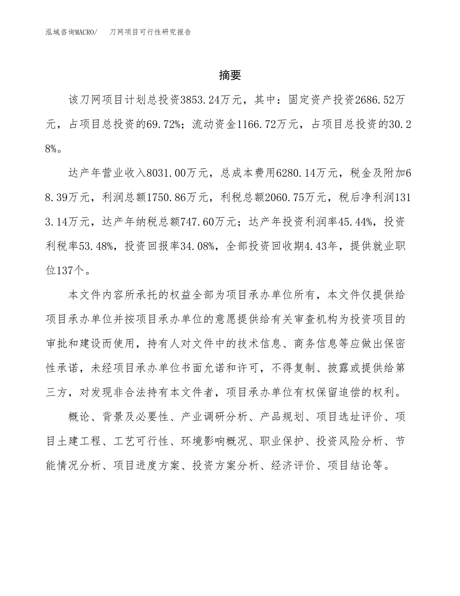 刀网项目可行性研究报告（总投资4000万元）（15亩）_第2页