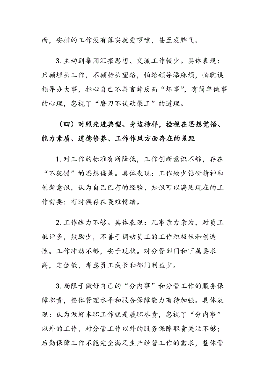 专题生活会班子及个人检视剖析材料4篇汇编（范文）_第4页