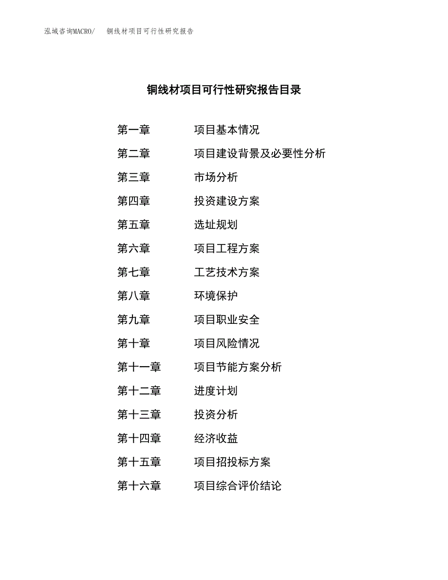 铜线材项目可行性研究报告（总投资13000万元）（50亩）_第3页