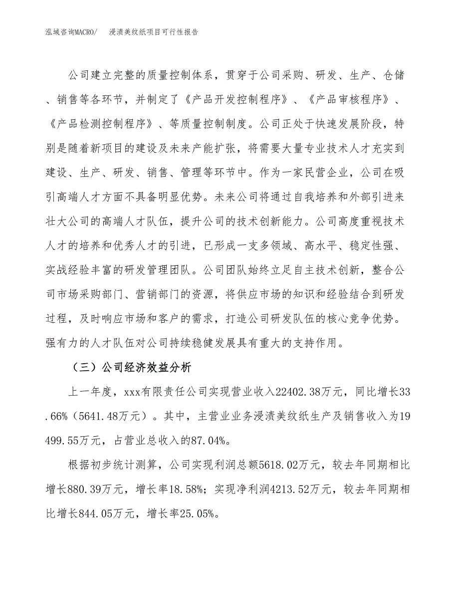 浸渍美纹纸项目可行性报告(招商引资).docx_第4页