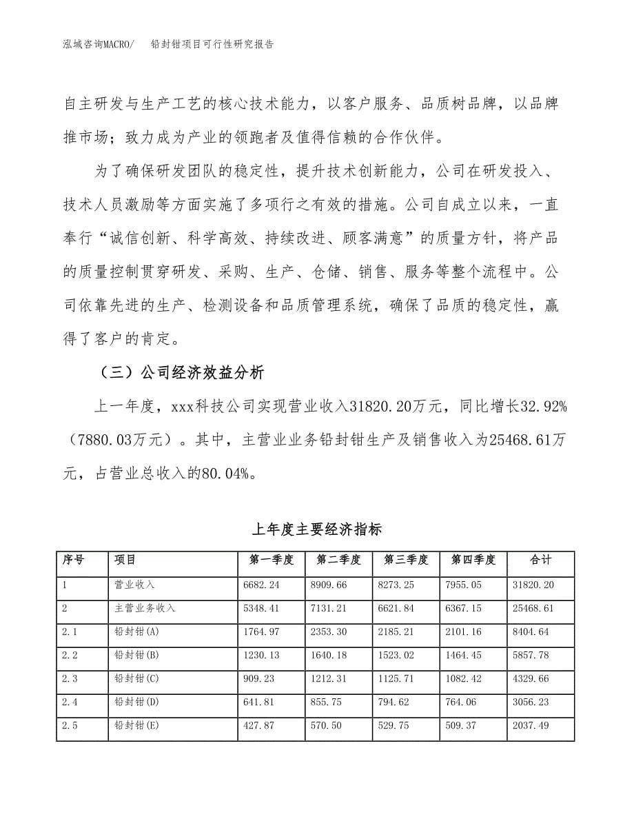 铅封钳项目可行性研究报告（总投资17000万元）（68亩）_第5页