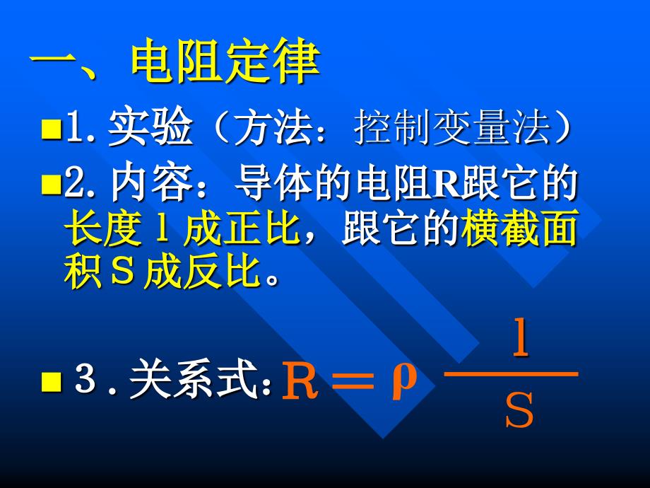 6电阻定律1_第3页