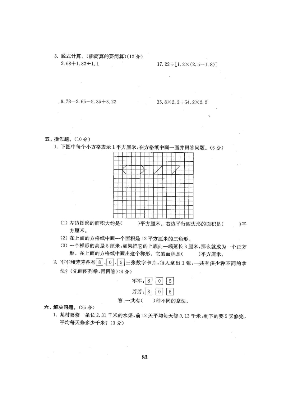 五年级上册数学试题-期末测评四（无答案 图片版）苏教版(2014秋)_第3页