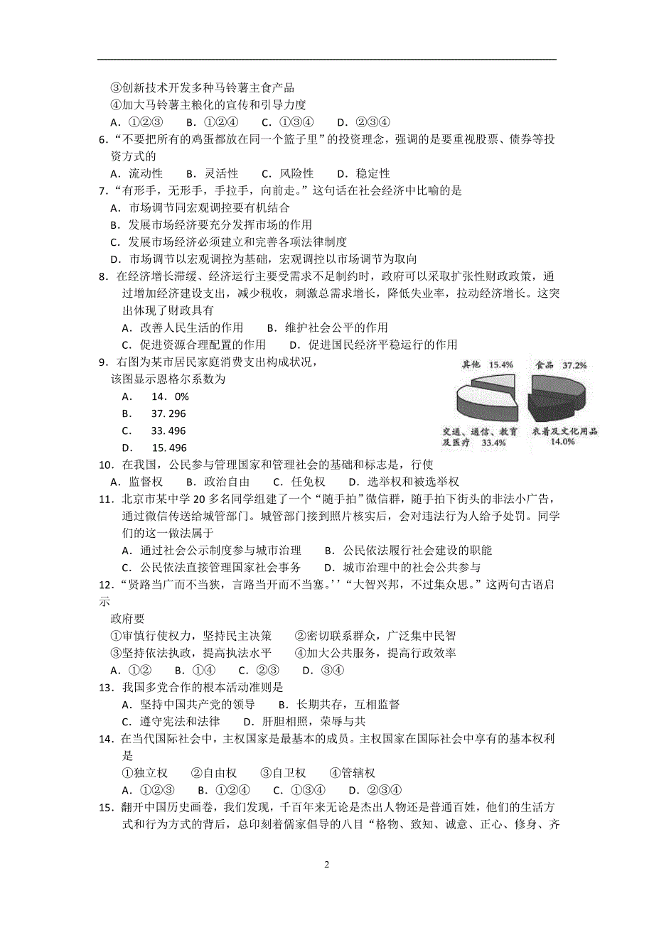 2016-2017年北京市春季普通高中会考政治试题 Word版.doc_第2页