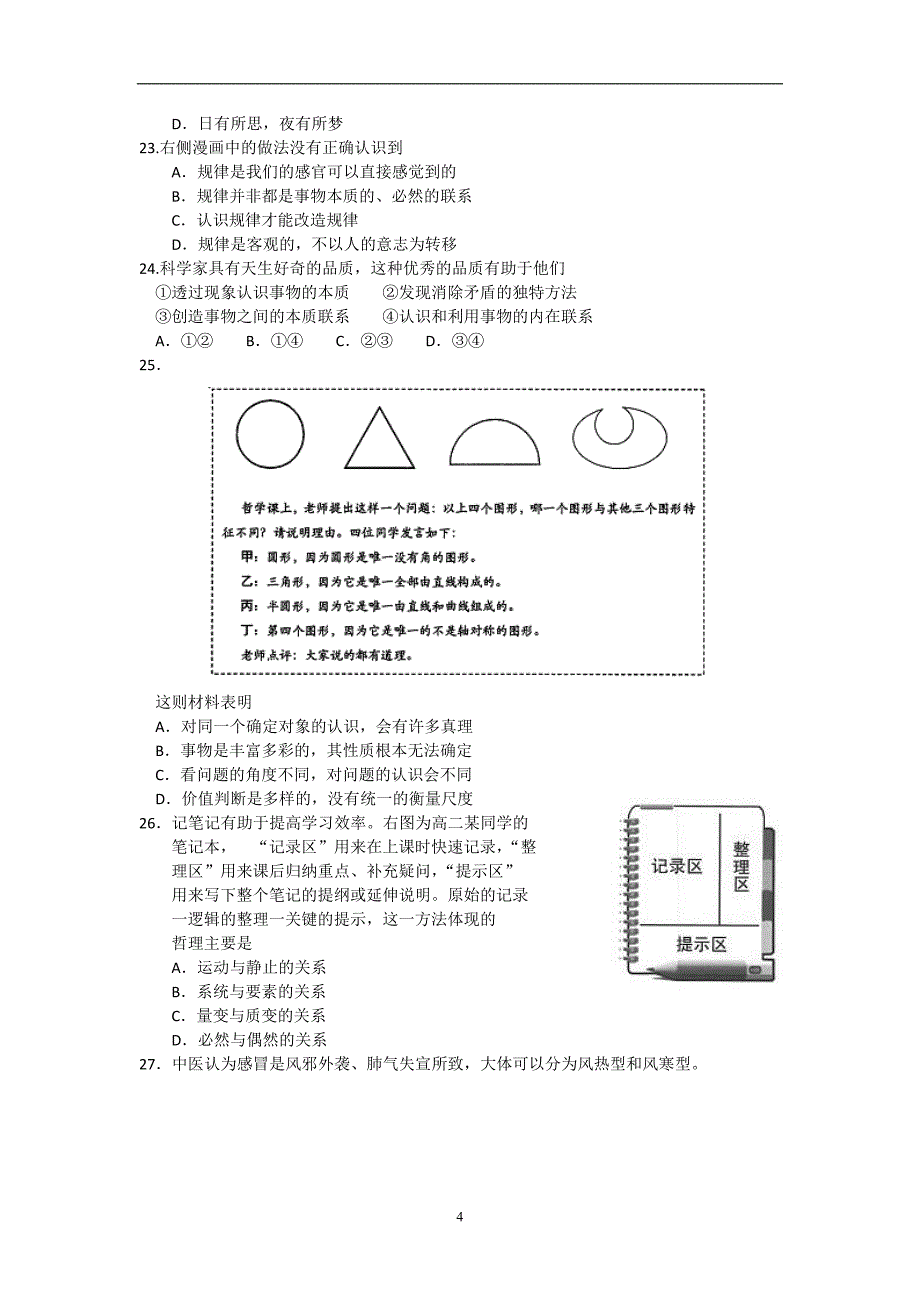 2016-2017年北京市春季普通高中会考政治试题 Word版.doc_第4页