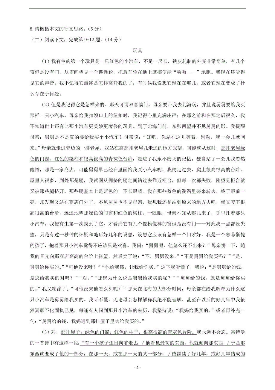 2018届上海市杨浦区高三（上学期）期中质量调研语文试题 word版.doc_第4页