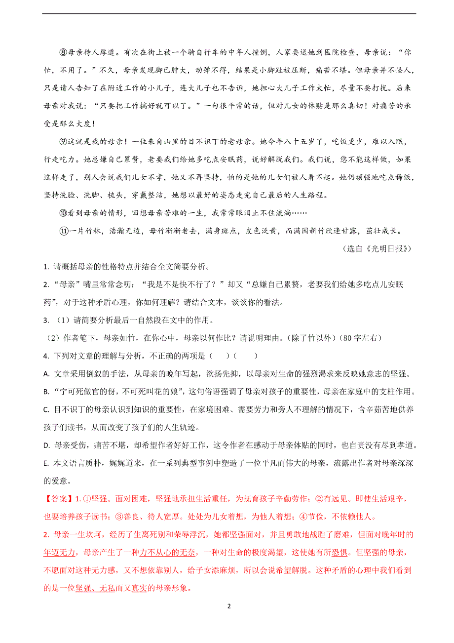 2018届河北省（高补班）高三（下学期）第一次月考语文试题（解析版）.doc_第2页