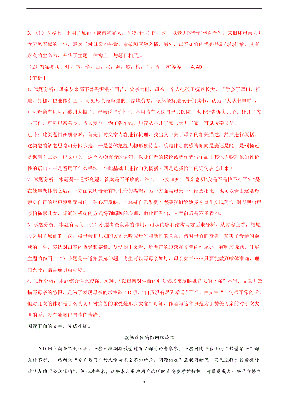 2018届河北省（高补班）高三（下学期）第一次月考语文试题（解析版）.doc_第3页