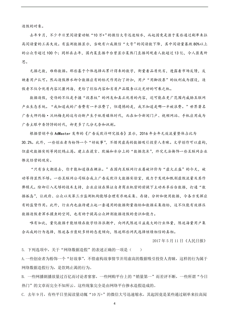 2018届河北省（高补班）高三（下学期）第一次月考语文试题（解析版）.doc_第4页