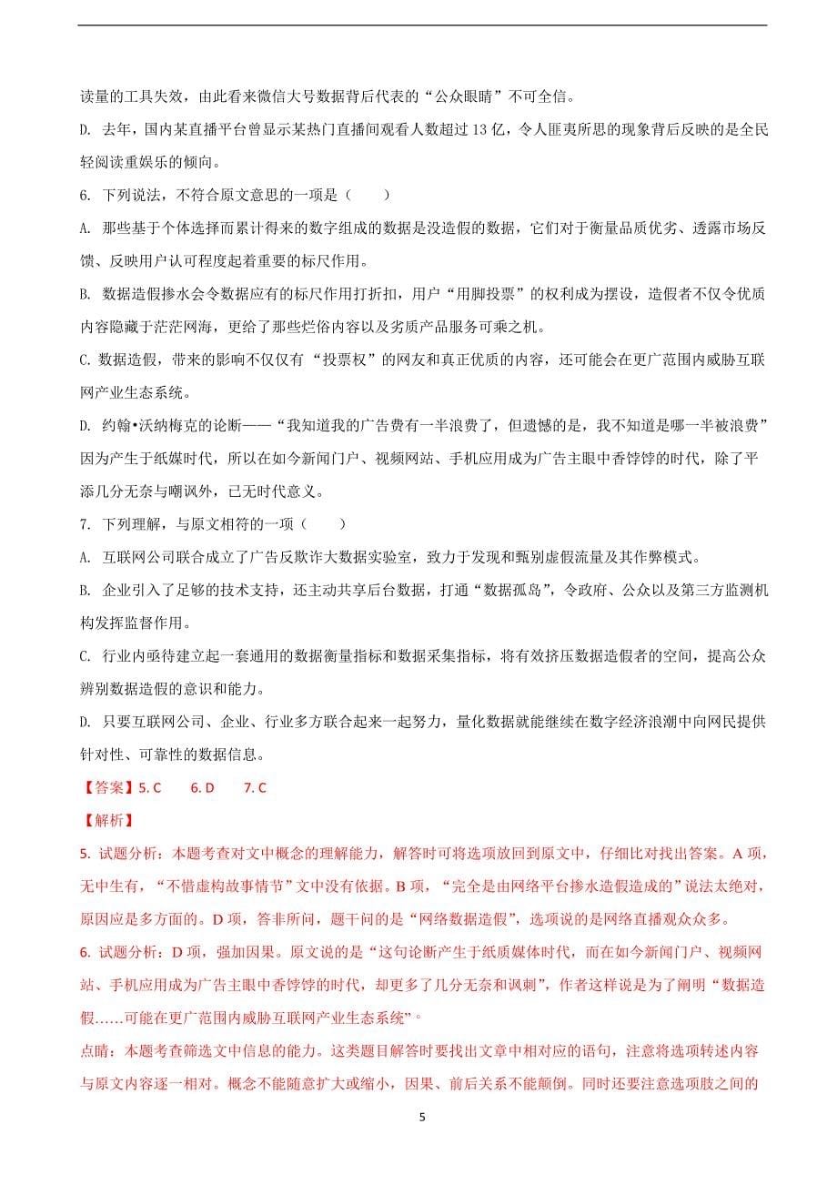 2018届河北省（高补班）高三（下学期）第一次月考语文试题（解析版）.doc_第5页