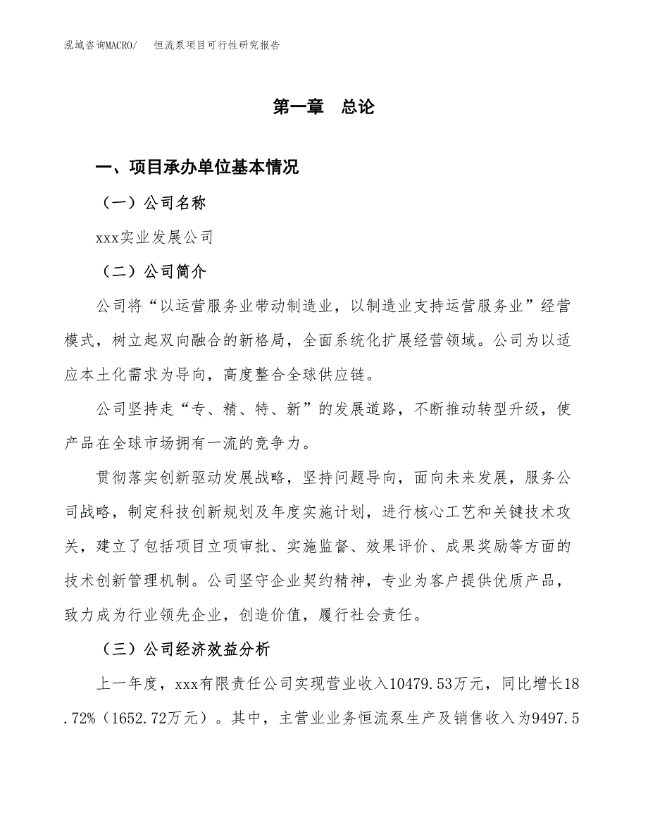 恒流泵项目可行性研究报告（总投资14000万元）（64亩）_第4页