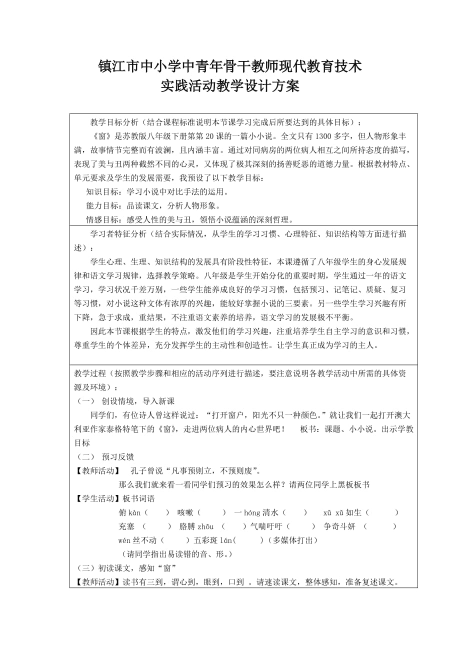 《窗》教学设计方案_第1页