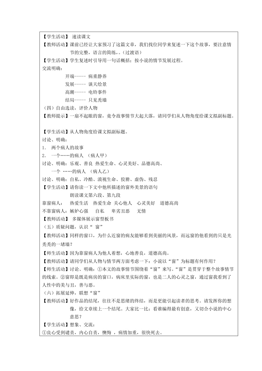 《窗》教学设计方案_第2页