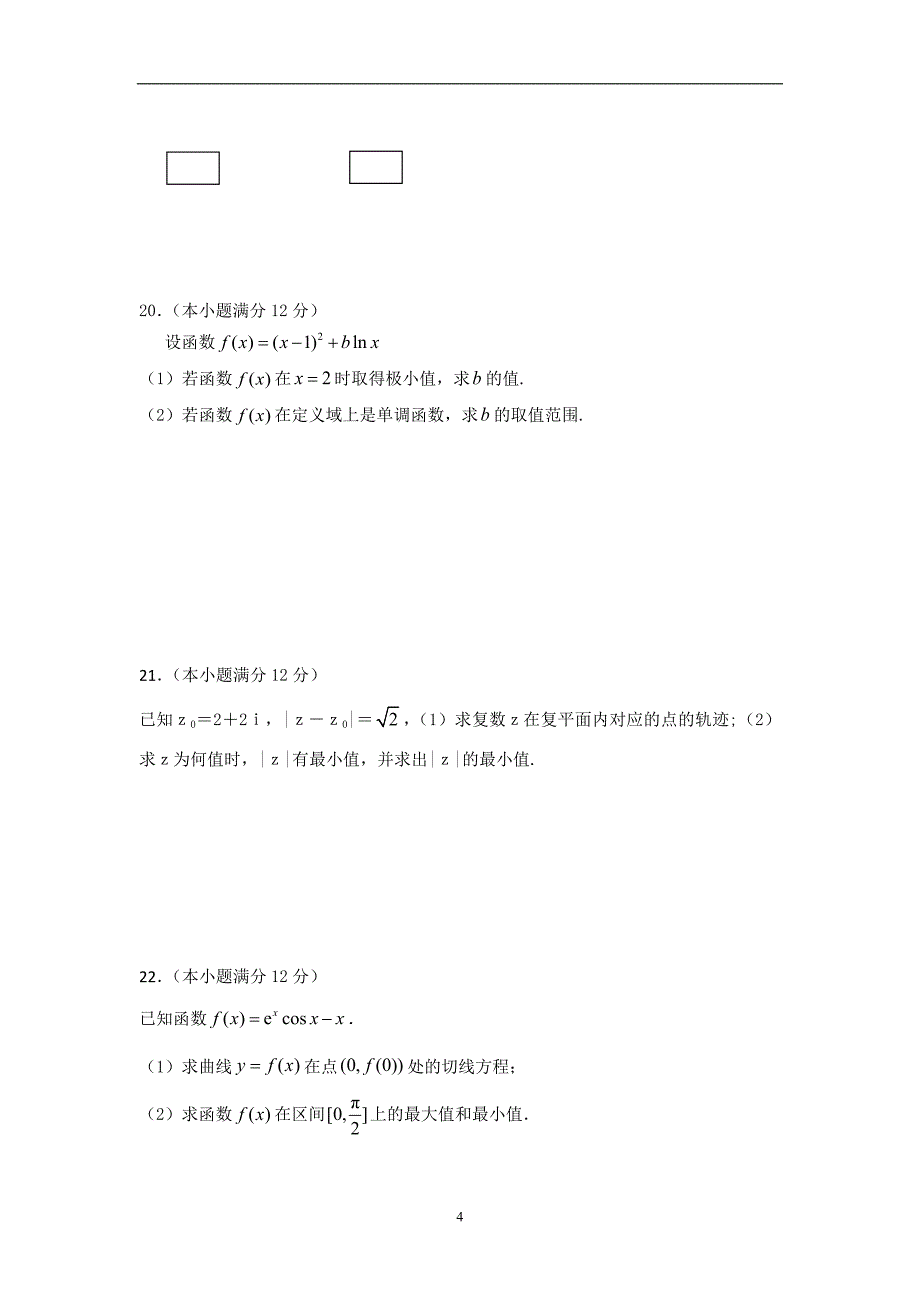 2017-2018年青海省高二（下学期）第一次月考数学（文）试题 Word版.doc_第4页