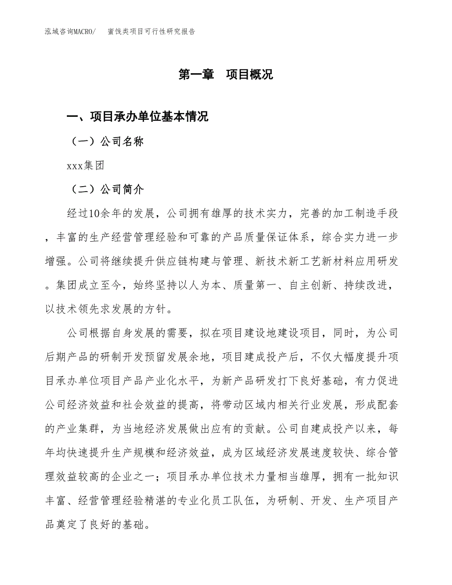 蜜饯类项目可行性研究报告（总投资12000万元）（56亩）_第4页