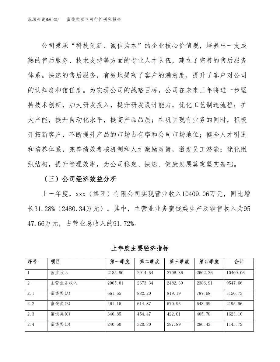 蜜饯类项目可行性研究报告（总投资12000万元）（56亩）_第5页