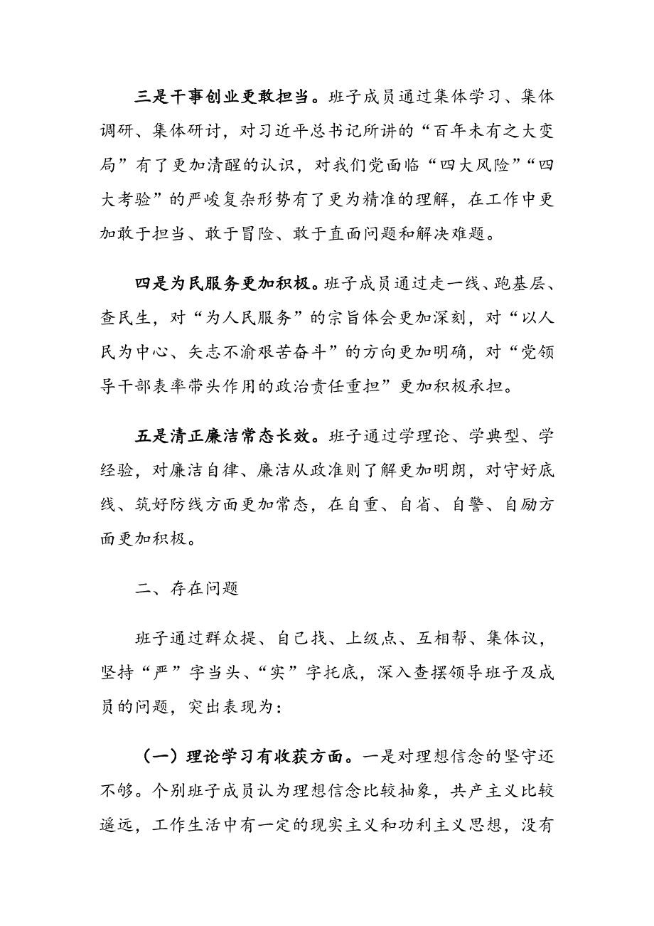 专题生活会班子及个人检视剖析材料、对照检查材料6篇汇编（范文）_第3页