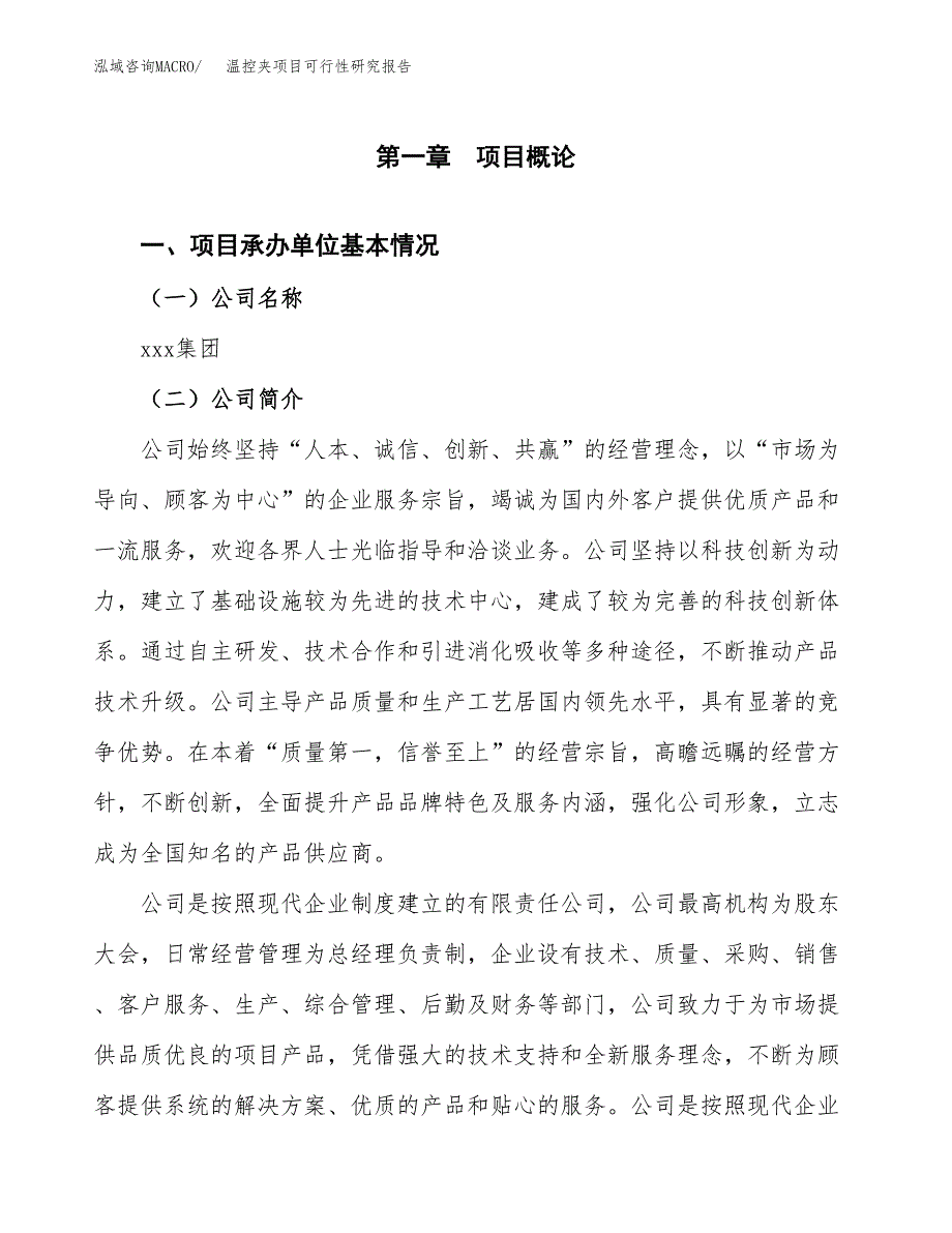 温控夹项目可行性研究报告（总投资15000万元）（55亩）_第4页