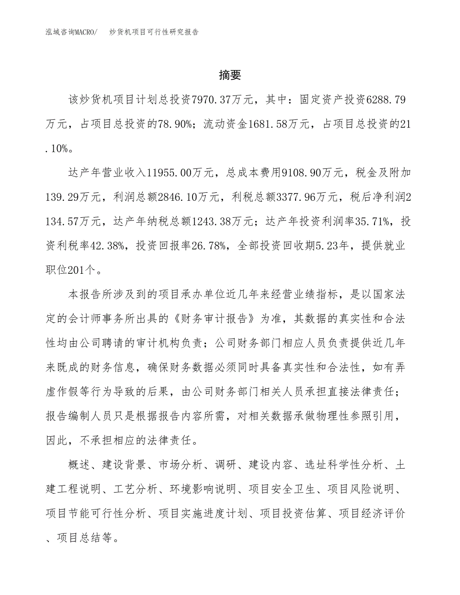 炒货机项目可行性研究报告（总投资8000万元）（35亩）_第2页