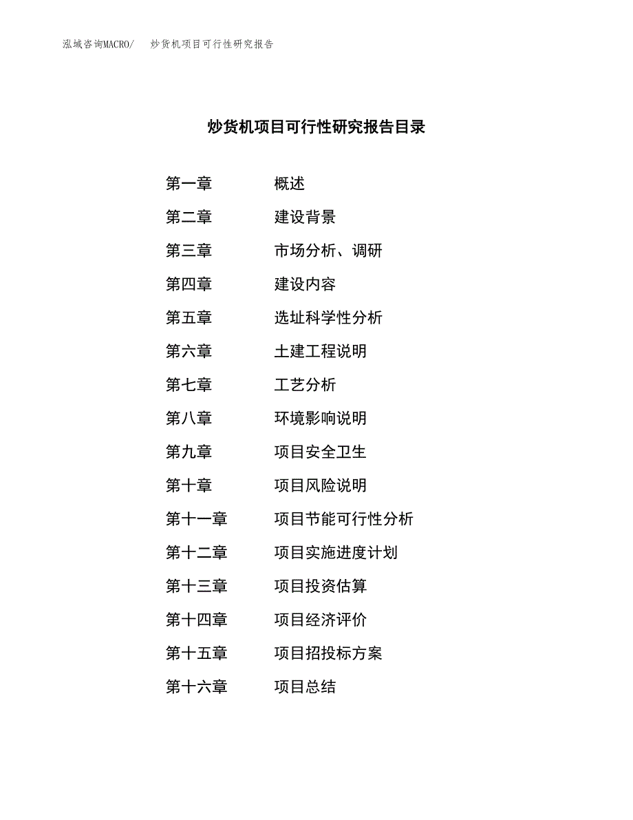 炒货机项目可行性研究报告（总投资8000万元）（35亩）_第4页