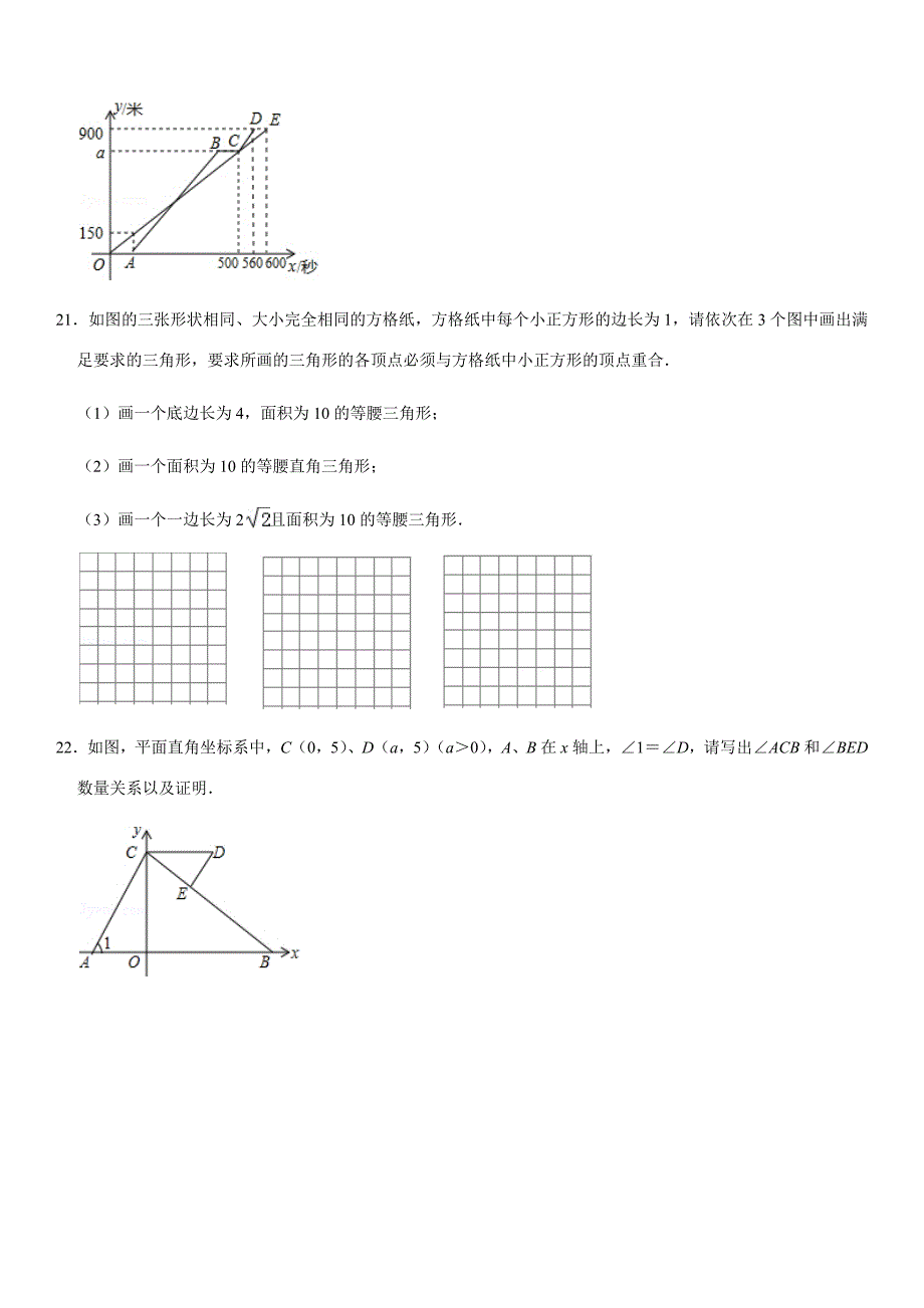 人教版2019-2020学年八年级（上）期末数学模拟试卷(3)解析版_第4页