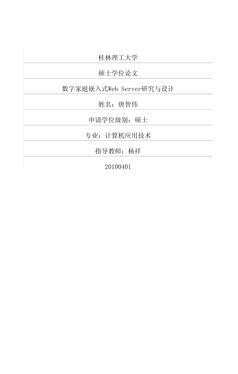 数字家庭嵌入式web server研究与设计_第1页