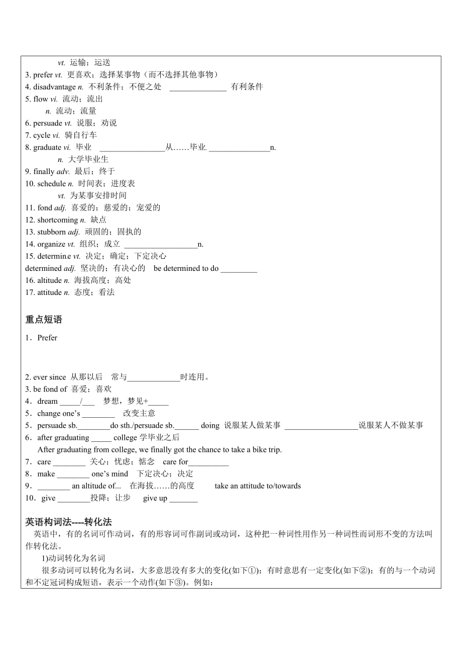 高中英语人教版必修1 Unit 3 词汇辅导讲义学案_第2页