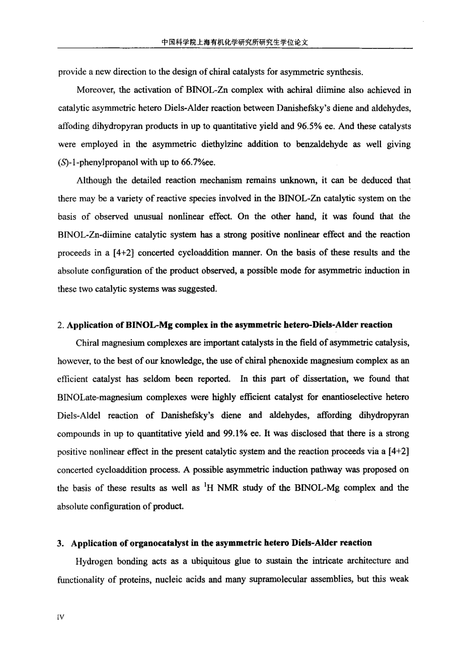 手性金属络合物以及有机小分子催化的不对称杂dielsalder反应研究_第4页