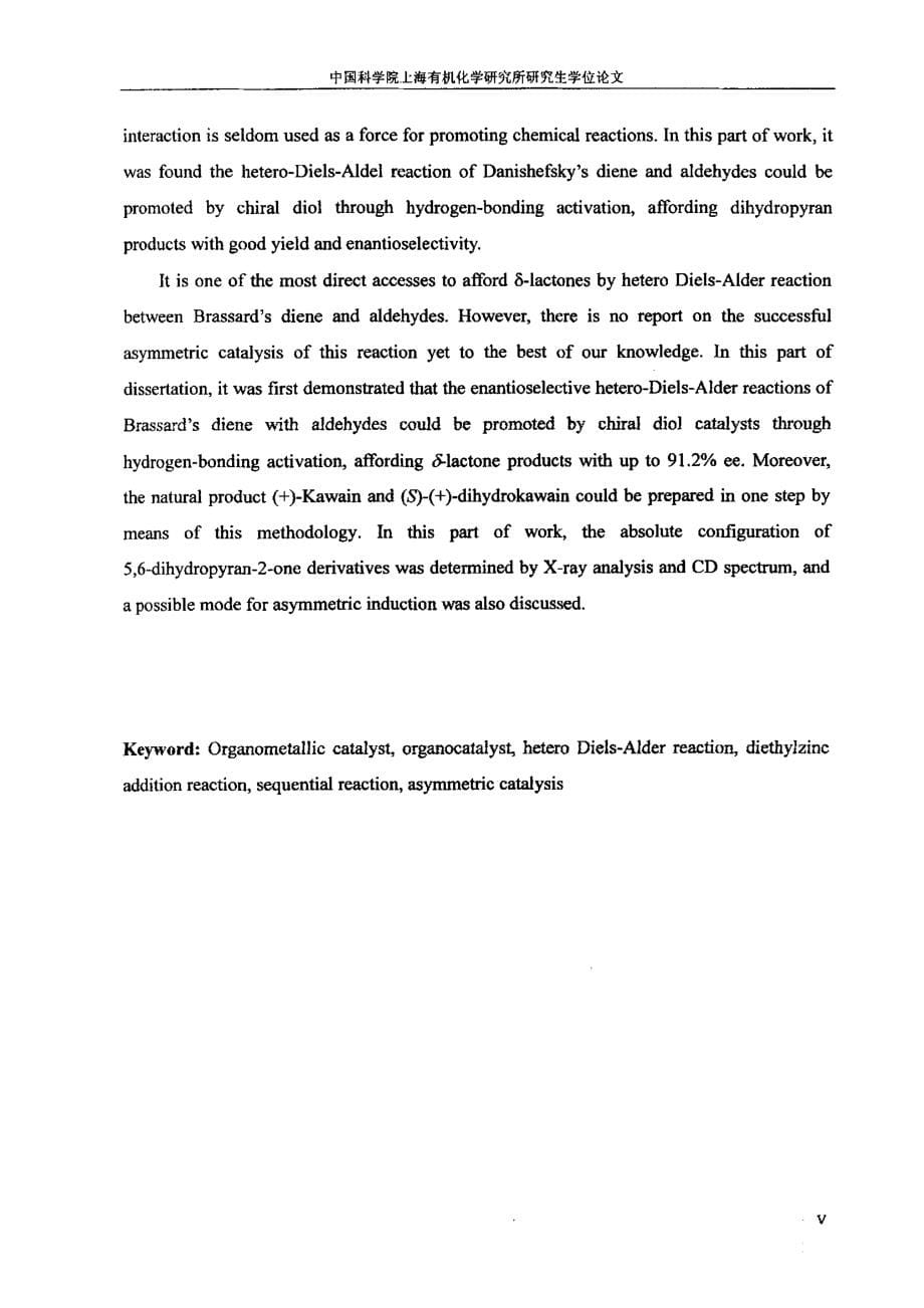 手性金属络合物以及有机小分子催化的不对称杂dielsalder反应研究_第5页