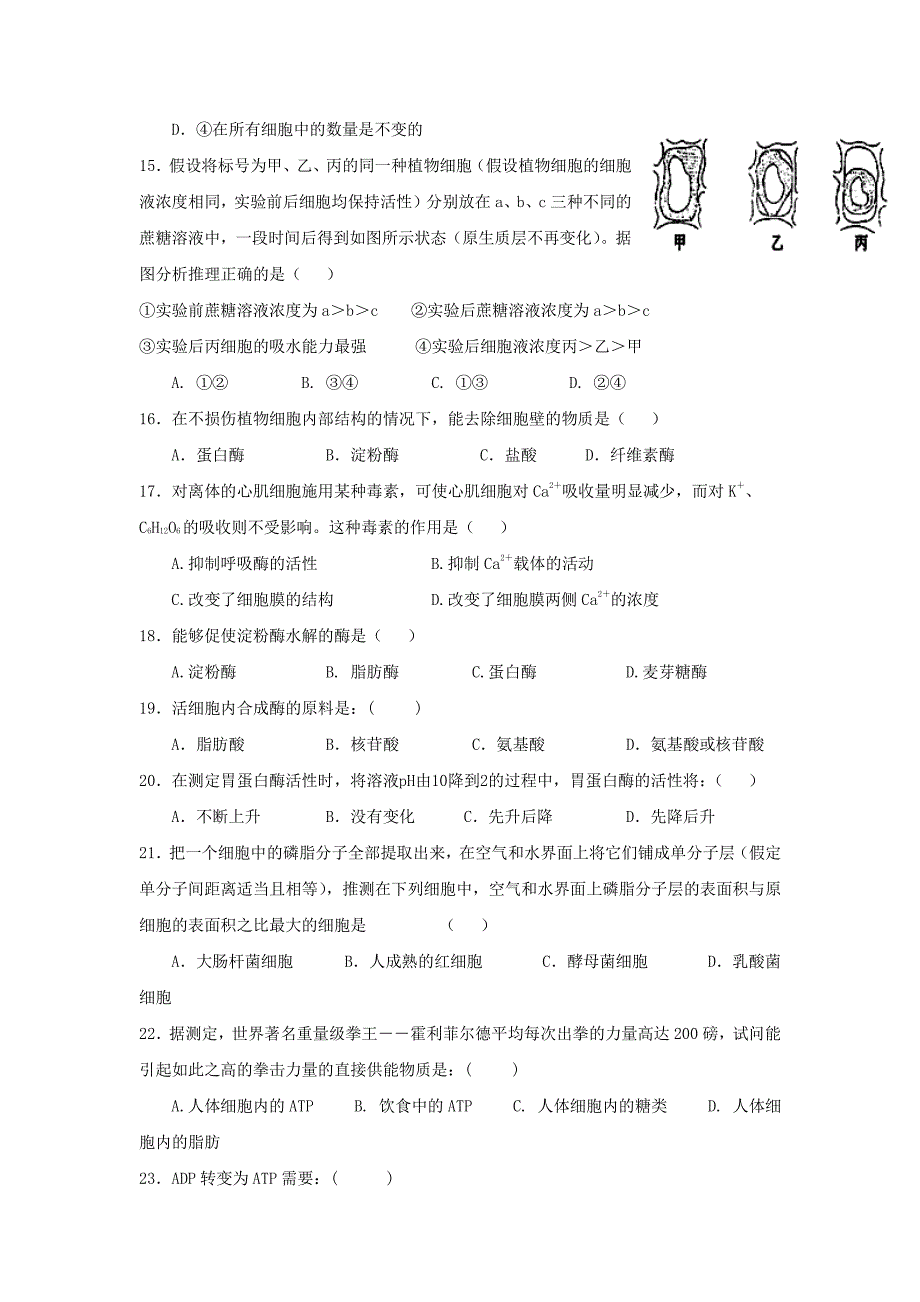 2017-2018年黑龙江省高一（上学期）期末考试生物（理）试题PDF版.pdf_第3页