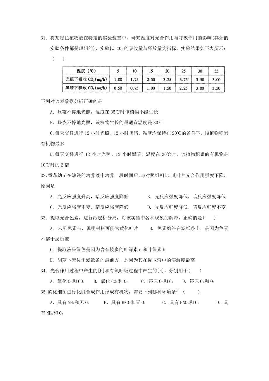 2017-2018年黑龙江省高一（上学期）期末考试生物（理）试题PDF版.pdf_第5页