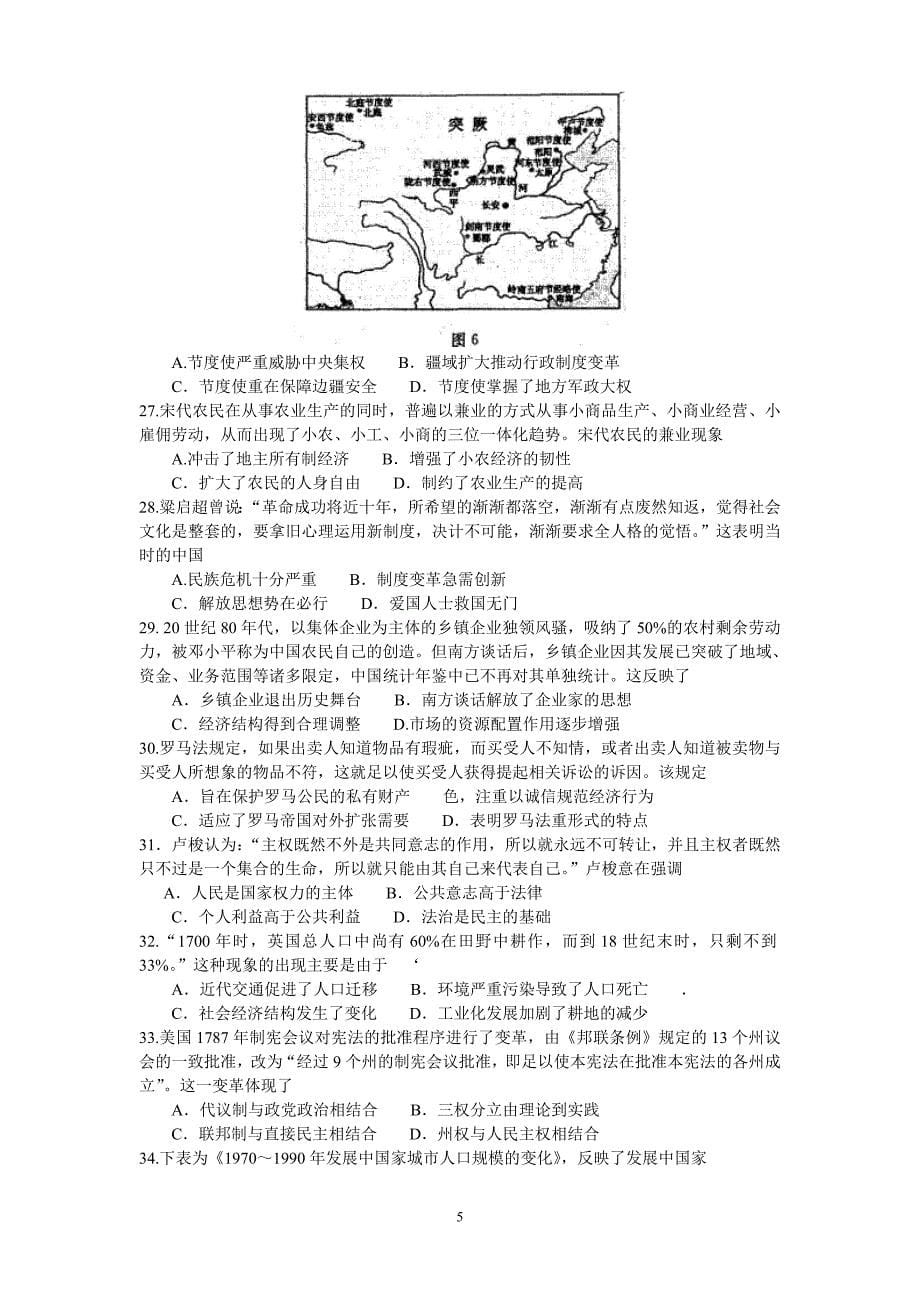 2018届河南省洛阳市高三（下学期）尖子生第二次联考文综试题（word版）.doc_第5页