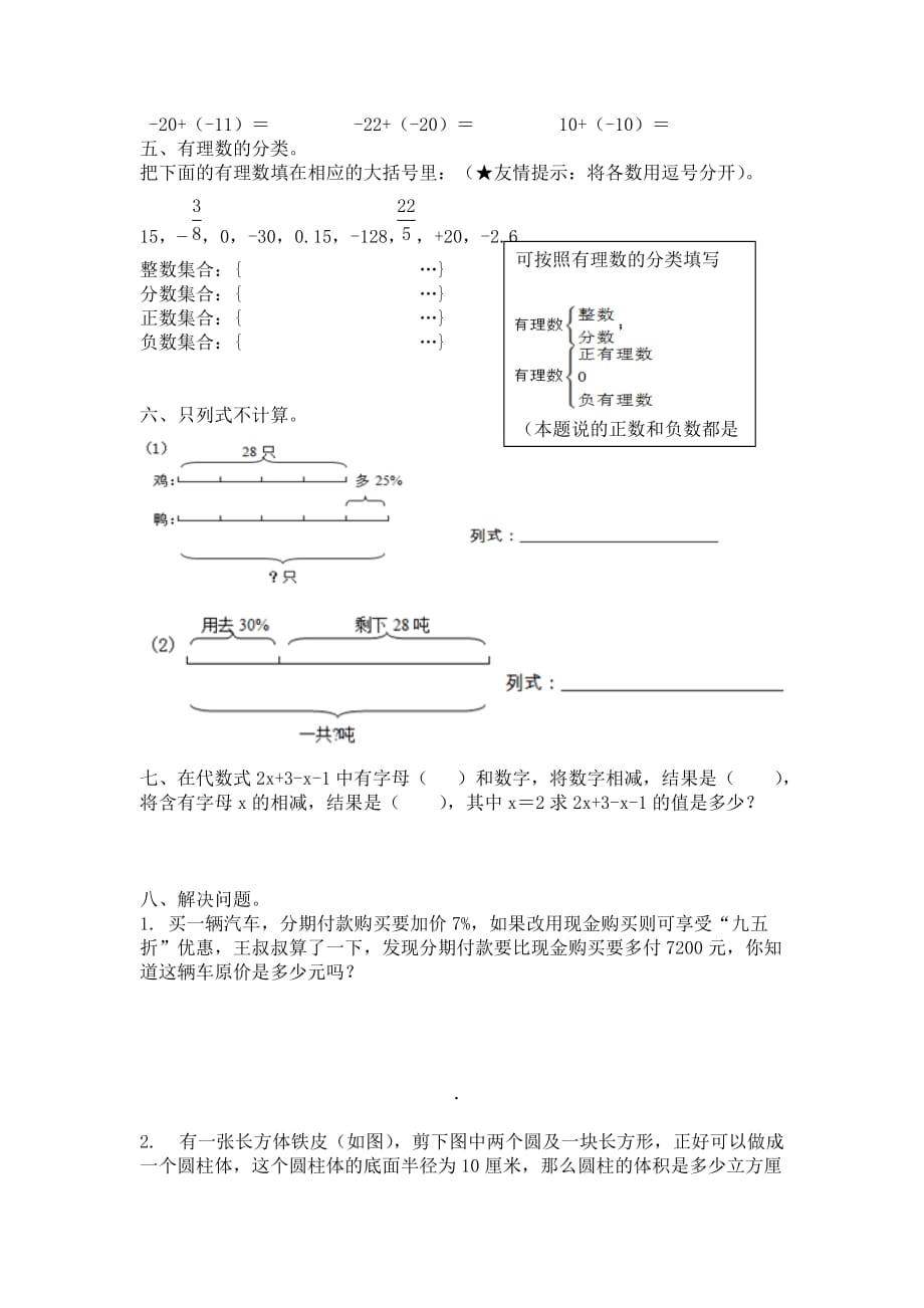 六年级下册数学试题-第5单元 总复习衔接题 西师大版（含答案）_第3页