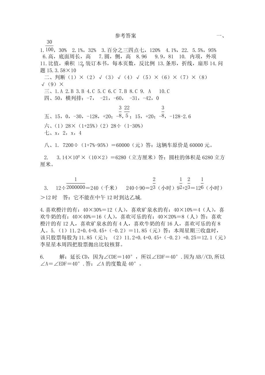 六年级下册数学试题-第5单元 总复习衔接题 西师大版（含答案）_第5页