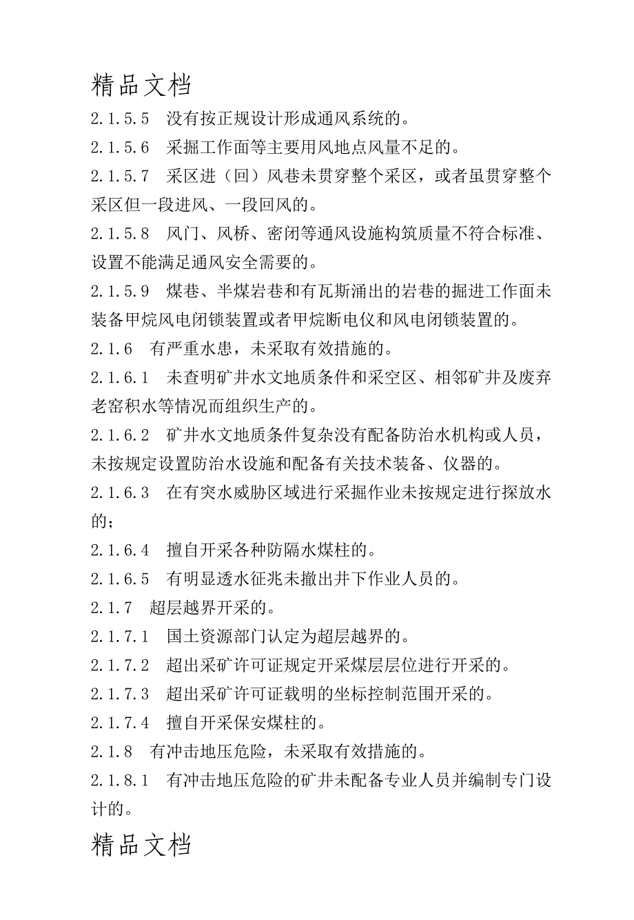 生产矿井安全隐患分类认定标准_第3页