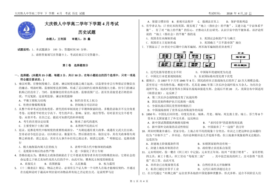 2017-2018年黑龙江大庆高二（下学期）第一次月考历史试题 PDF版.pdf_第1页