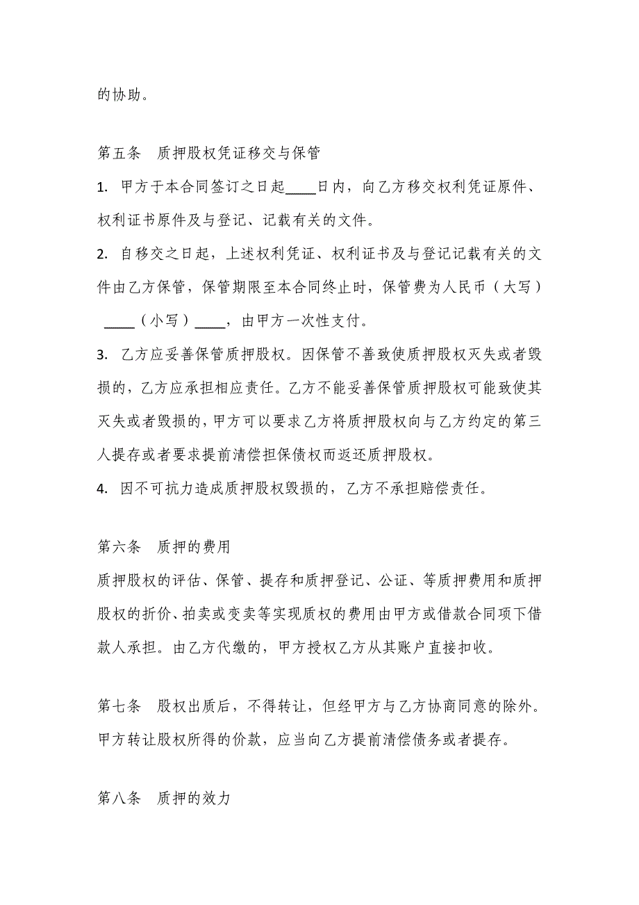 2019年上市公司股权质押协议质权人为银行_第3页