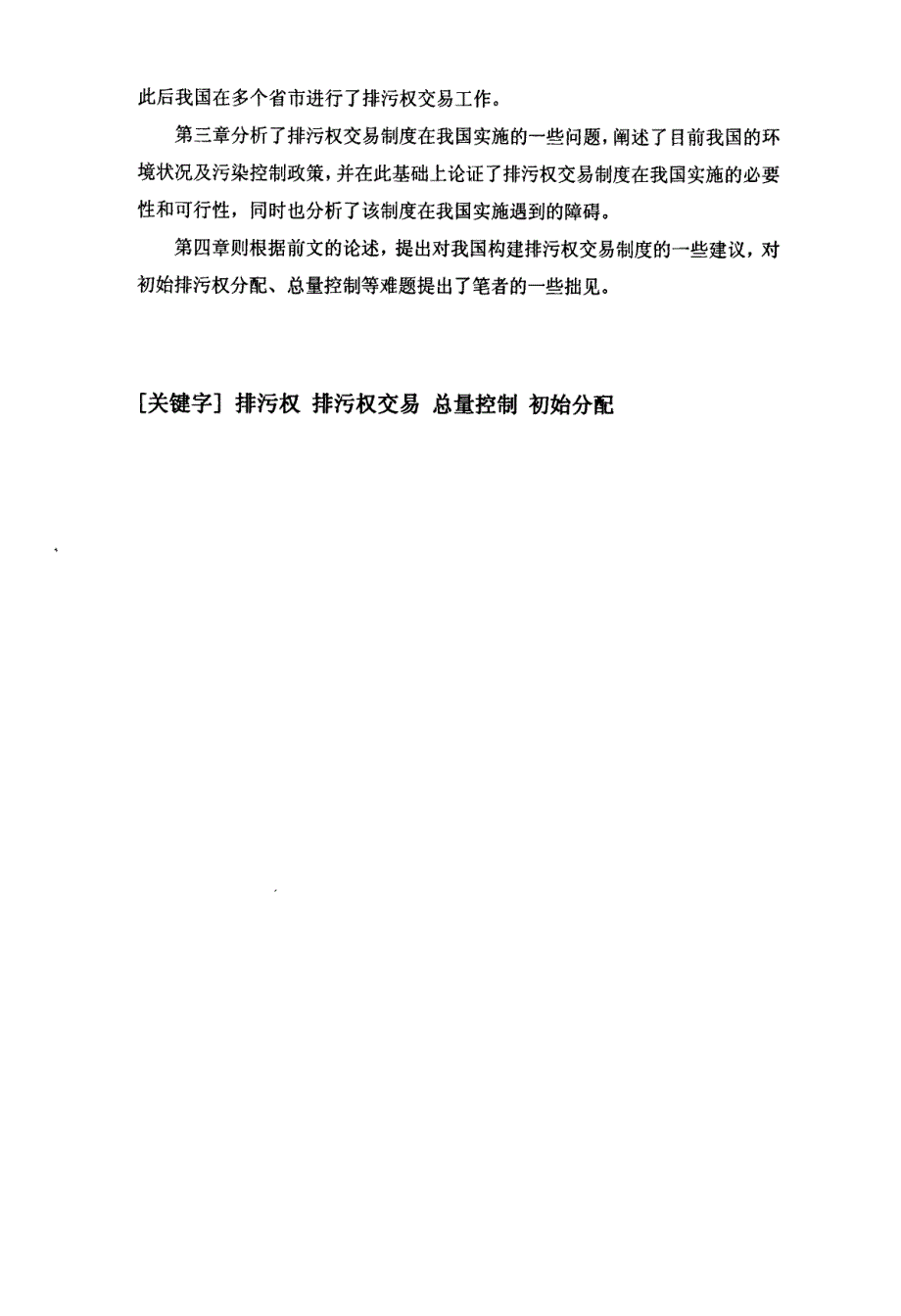 排污权交易制度的法律研究_第3页