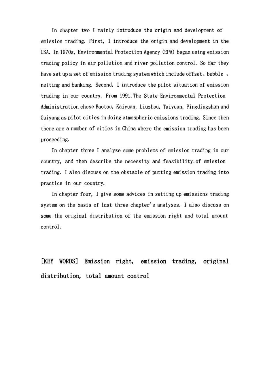 排污权交易制度的法律研究_第5页