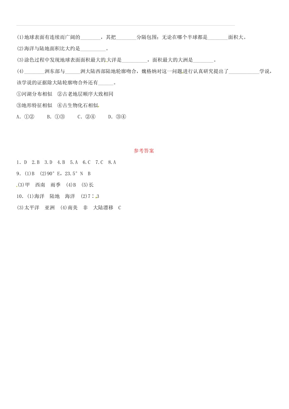 2019年中考地理总复习七上第二章地球的面貌第1课时认识地球世界的海陆分布好题随堂演练湘教版（含答案）_第4页