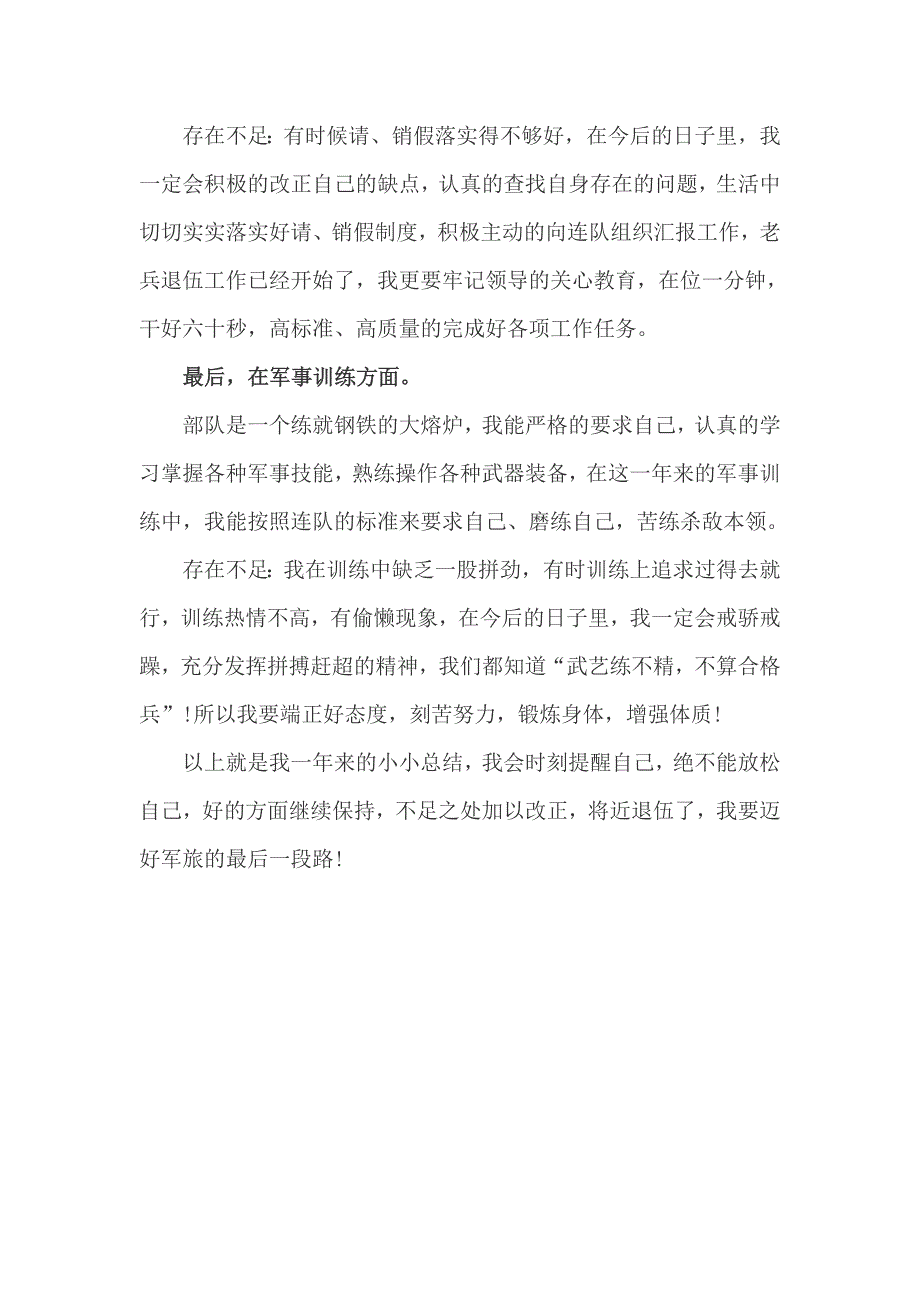 部队个人年终+工业和信息化局、工作总结两篇_第2页