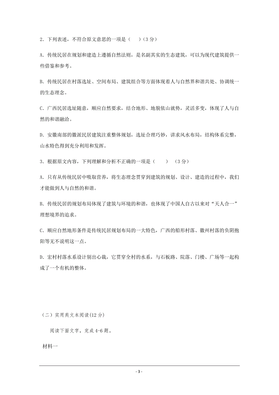 海南省嘉积中学2020届高三上学期段考（第二次月考）语文试题+Word版含答案_第3页